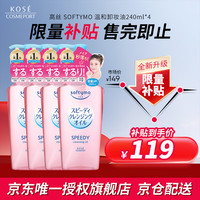 高丝 干湿两用 卸妆油