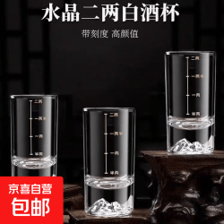 新款蓝山白酒杯二两家用套装轻奢高档分酒器刻度水晶玻璃杯酒具盅 透明冰山二两杯   4只装
