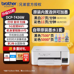 兄弟 DCP-735DDW彩色喷墨双面打印机复印扫描一体机手机无线wifi家用办公三合一A4家用小型照片作业DCP-436W