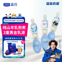 蓝氏 LEGENDSANDY 蓝氏猫零食全价猫主食湿粮超能奶盾厚乳酪酪勺混合味30g(10g*3)