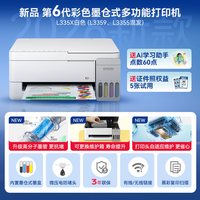 移动端：爱普生 新品L3356/L4368/4263/3258/4353彩色打印机复印扫描家用学生照片A4办公喷墨手机无线