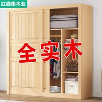 红森集 实木衣柜家用卧室松木推拉门收纳柜子儿童衣橱出租房用经济型衣柜