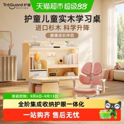 护童 儿童实木学习桌小学生可升降写字书桌课桌椅子套装星辰1号MAX