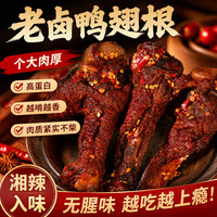 窃蛋龙 香深卤鸭翅根鸭小腿30g*30包休闲卤味追剧小吃宵夜零食香辣味