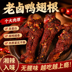 窃蛋龙 香深卤鸭翅根鸭小腿30g*30包休闲卤味追剧小吃宵夜零食香辣味