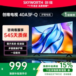 创维 电视40A3F-Q 三重硬件护眼 智能投屏 一级能效 40A3F升级款