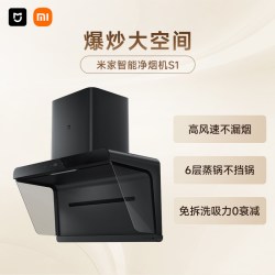 米家 智能净烟机S1系列 MJ05CY+MJ04CY 侧吸式烟灶套装 天然气