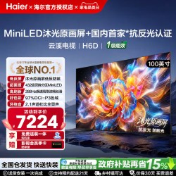 海尔 电视100英寸MiniLED电视机高清护眼抗反光智能语音助手电视机