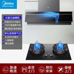 美的 蒸汽洗油烟机燃气灶套餐烟灶消热顶侧双吸一体厨房三件套装