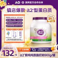 a2 紫吨吨脱脂成人奶粉 高钙高蛋白 900g
