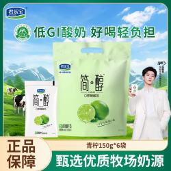 君乐宝 简醇酸奶 0添加蔗糖青柠原味 袋装100g低温风味酸牛奶 家庭早餐 简醇青柠味150g*6袋