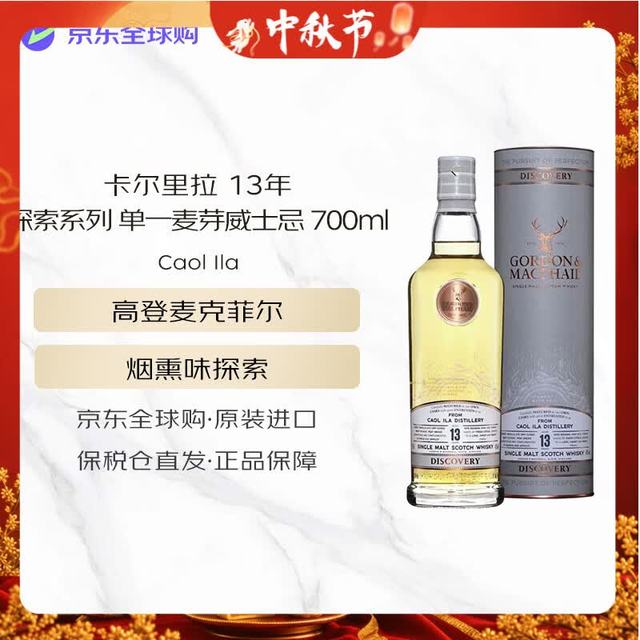 今日必买：Caol Ila 高登麦克菲尔 探索系列 13年 苏格兰威士忌 700ml