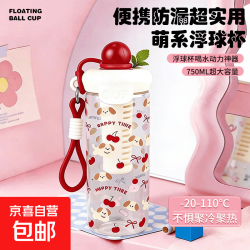 京喜自营-专用品牌 2026新款浮球吸管杯大容量便携塑料杯女生可爱卡通带茶隔户外运动 红色-750ML（抑菌抗摔）