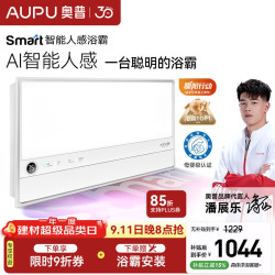 奥普 smart智能人感浴霸S2-AIRAI人感控制铂金除臭