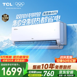 TCL 真省电Pro二代 小蓝翼系列 KFR-35GW/RT2Eb+B1 新一级能效 壁挂式空调 大1.5匹