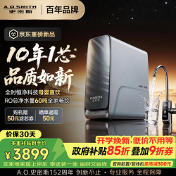 A.O.SMITH 10年RO膜 净水器