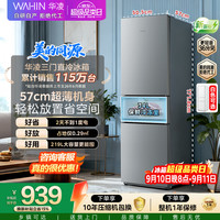 华凌 HR-228T 直冷三门冰箱 星烁银 219L