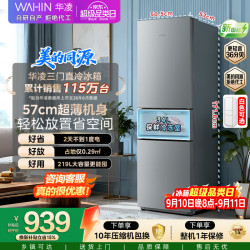 华凌 HR-228T 直冷三门冰箱 星烁银 219L