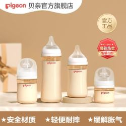 贝亲 三代奶瓶宽口径PPSU奶瓶婴儿仿母乳耐摔塑料新生儿防胀气奶瓶