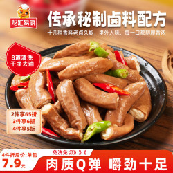 龙汇 易厨香卤小肠200g 卤猪小肠 火锅食材 免洗免切半成品熟食预制菜