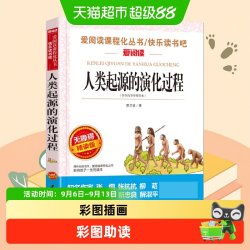 正版人类起源的演化过程贾兰坡 快乐读书吧四年级下册课外书1本