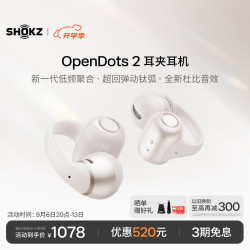 韶音 OpenDots2 耳夹式蓝牙耳机 白金缮
