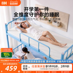 8H 小窝窝乳胶学生床垫软硬两面真0胶透气护脊薄垫