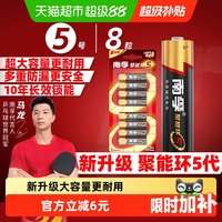 移动端：南孚 5号电池 8粒