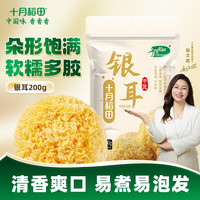 十月稻田 银耳 200g