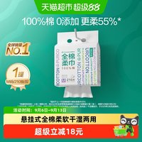 移动端、88VIP：全棉时代 一次性洗脸巾 M码 210抽*1包 悬挂式