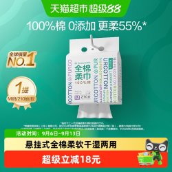 全棉时代 一次性洗脸巾 M码 210抽*1包 悬挂式