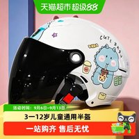 88VIP：野马 3C认证儿童头盔四季男女孩电动摩托车半盔夏季防晒小孩安全帽