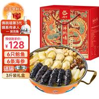 兆华 福州正宗佛跳墙6参6鲍大盆菜3斤礼盒鲍鱼海参预制菜送锅中秋礼盒
