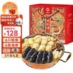 兆华 福州正宗佛跳墙6参6鲍大盆菜3斤礼盒鲍鱼海参预制菜送锅中秋礼盒