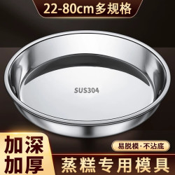 韩笑 千层糕马蹄糕蒸盘做马拉糕甜粿年糕发糕松糕鸡蛋糕的专用模具圆形 加厚304不锈钢圆盘：18cm 无规格