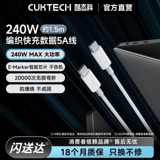 酷态科 双Type-C数据线240W编织线PD快充防折断充电线适用苹果小米