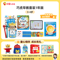 巧虎KIDS 早教点读笔 1年版 早教机