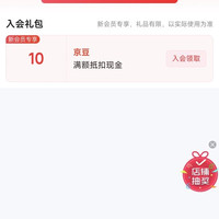 京东 讯浦京东自营旗舰店入会10京豆