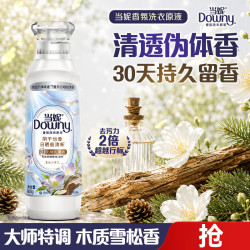 Downy 香氛洗衣液 雪松小苍兰 800g