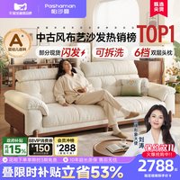 帕沙曼 布艺沙发中古风实木沙发可拆洗云朵客厅小户型政府补贴云沐