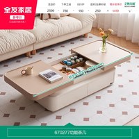 全友 家居奶油风多功能茶几客厅家用2026新款高端小户型伸缩茶几桌