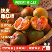 移动端、88VIP：京运达 丹东铁皮西红柿 新鲜水果番茄