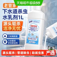 移动端、88VIP：老管家 下水道杀虫剂1000ml小飞虫灭杀卫生间厕所管道除虫家用