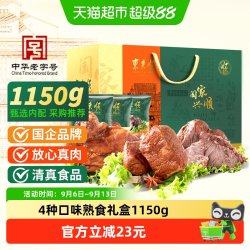 东来顺 中华年货熟食礼盒清真酱牛肉即食送礼送长辈1150g