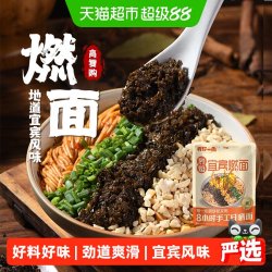 有你一面 重庆小面肉酱椒麻宜宾燃面方便速食
