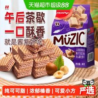 移动端、88VIP：马奇新新 马来西亚威化饼干苏打休闲食品小零食追剧小吃下午茶多口味 榛子味威化90g