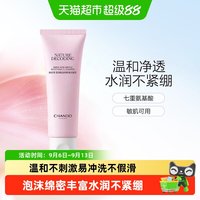 移动端、88VIP：自然堂 氨基酸温和舒缓洁面乳100g（温和洁面舒缓保湿敏感肌可用）