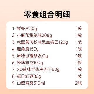 薛记炒货 中秋零食礼盒 1578g 10件装