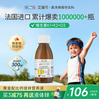 ERIC FAVRE 艾瑞可钙镁锌 液体钙婴儿钙铁锌儿童补锌宝宝乳钙婴幼儿补钙(新)