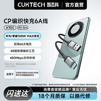 酷态科 CP编织快充6A线100W快充线手机数据线适用于华为Mate80荣耀